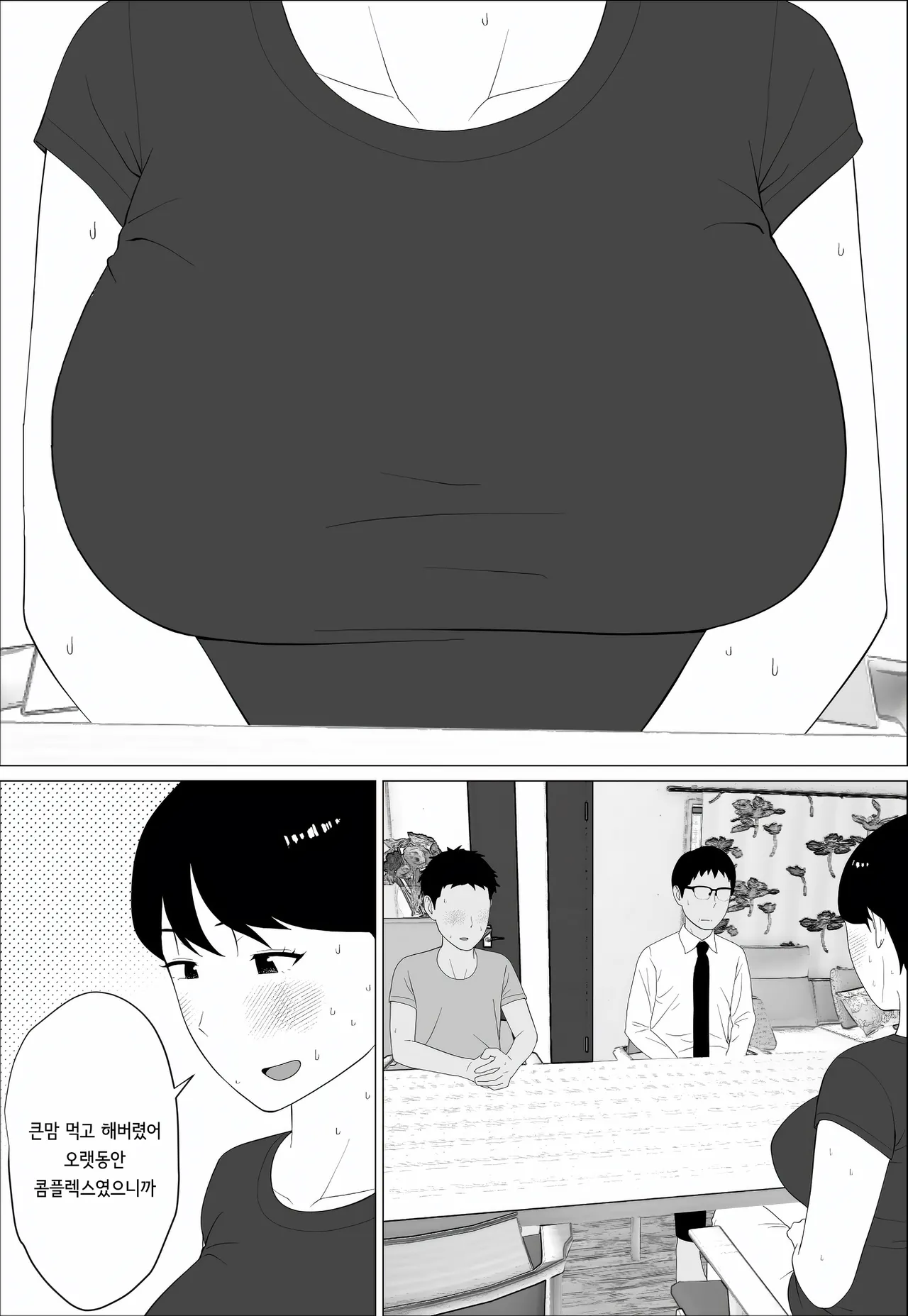 [Oroboy] Danna to no Less Kaishou no Tame ni Houkyou Shita noni  | 남편과의 섹스리스 해소를 위해 가슴 성형을 했는데 [korean] 画像番号 9