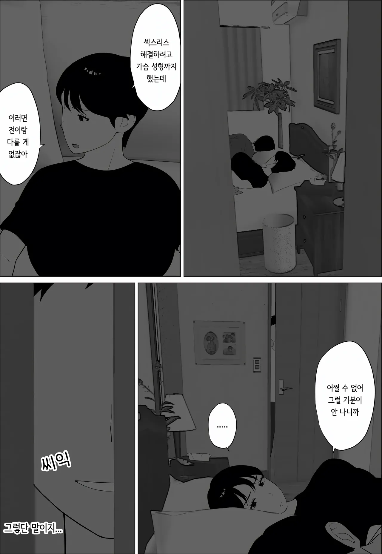 [Oroboy] Danna to no Less Kaishou no Tame ni Houkyou Shita noni  | 남편과의 섹스리스 해소를 위해 가슴 성형을 했는데 [korean] 画像番号 16