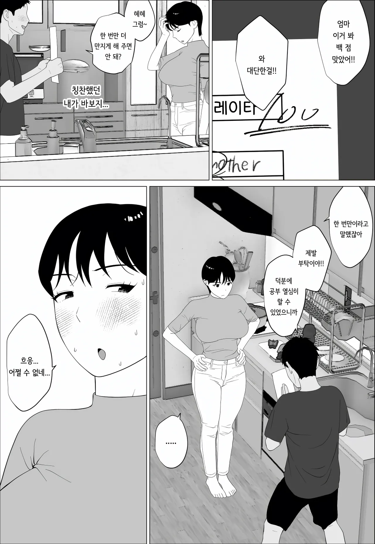 [Oroboy] Danna to no Less Kaishou no Tame ni Houkyou Shita noni  | 남편과의 섹스리스 해소를 위해 가슴 성형을 했는데 [korean] 画像番号 17