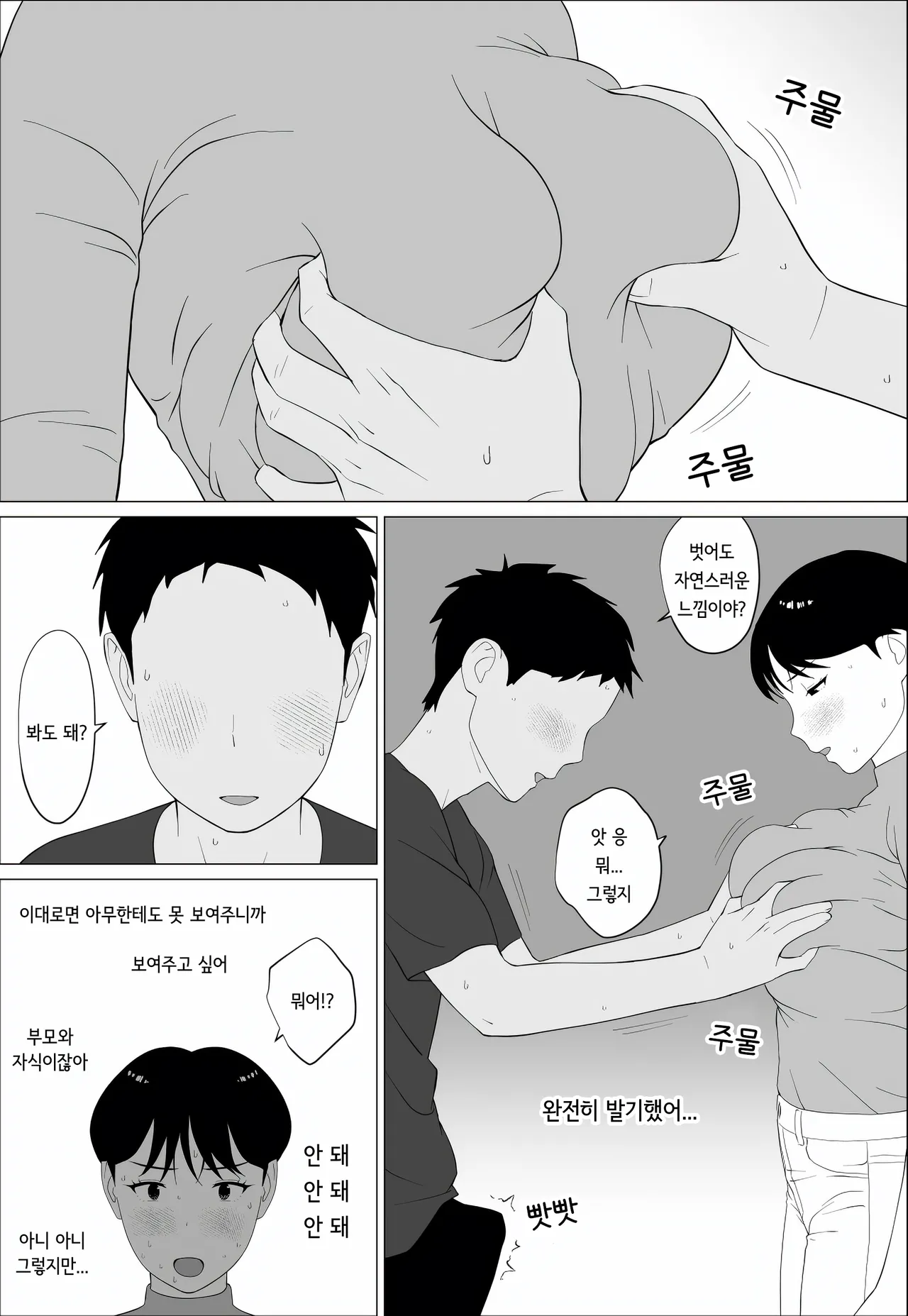 [Oroboy] Danna to no Less Kaishou no Tame ni Houkyou Shita noni  | 남편과의 섹스리스 해소를 위해 가슴 성형을 했는데 [korean] 画像番号 18