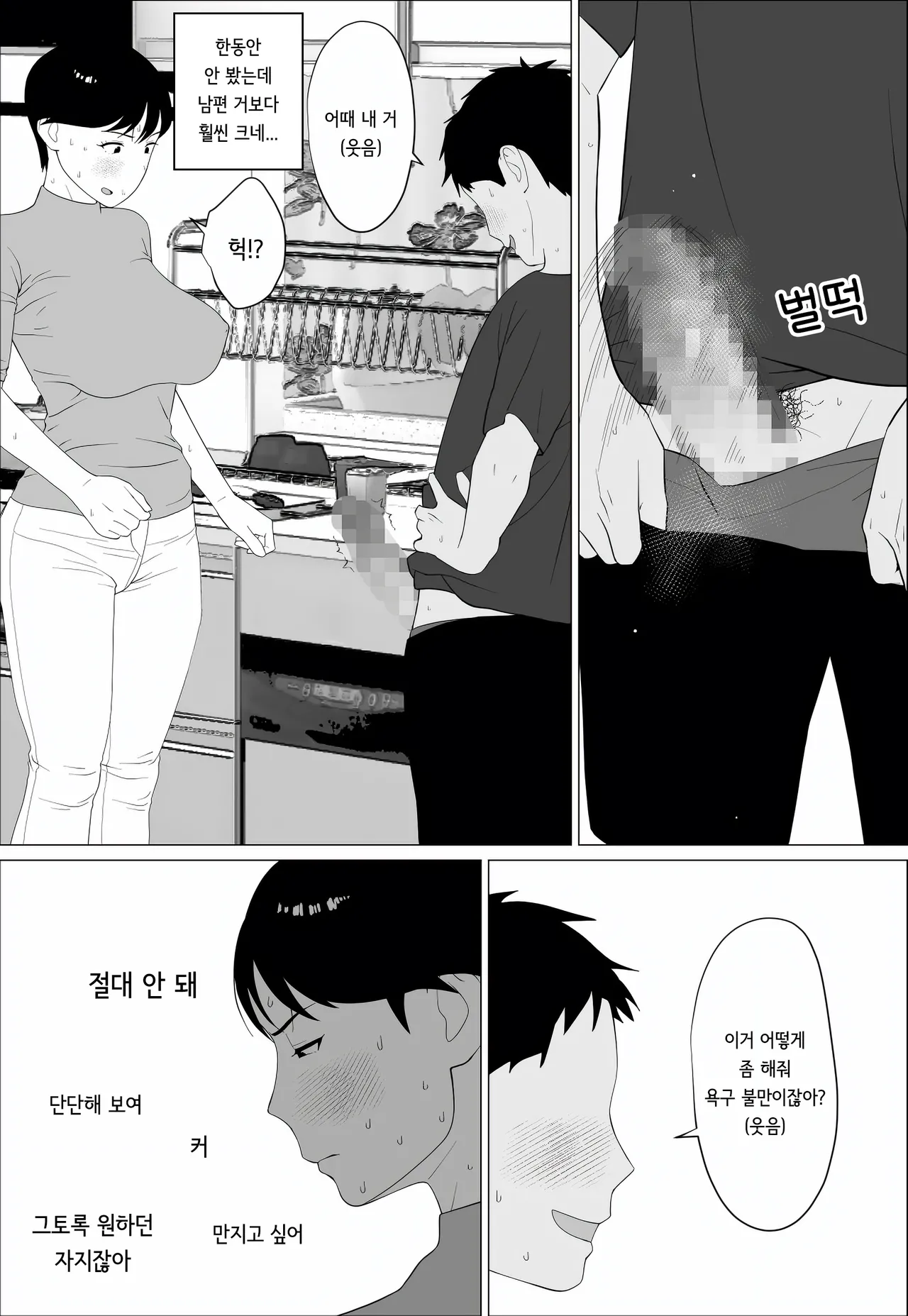 [Oroboy] Danna to no Less Kaishou no Tame ni Houkyou Shita noni  | 남편과의 섹스리스 해소를 위해 가슴 성형을 했는데 [korean] 画像番号 22