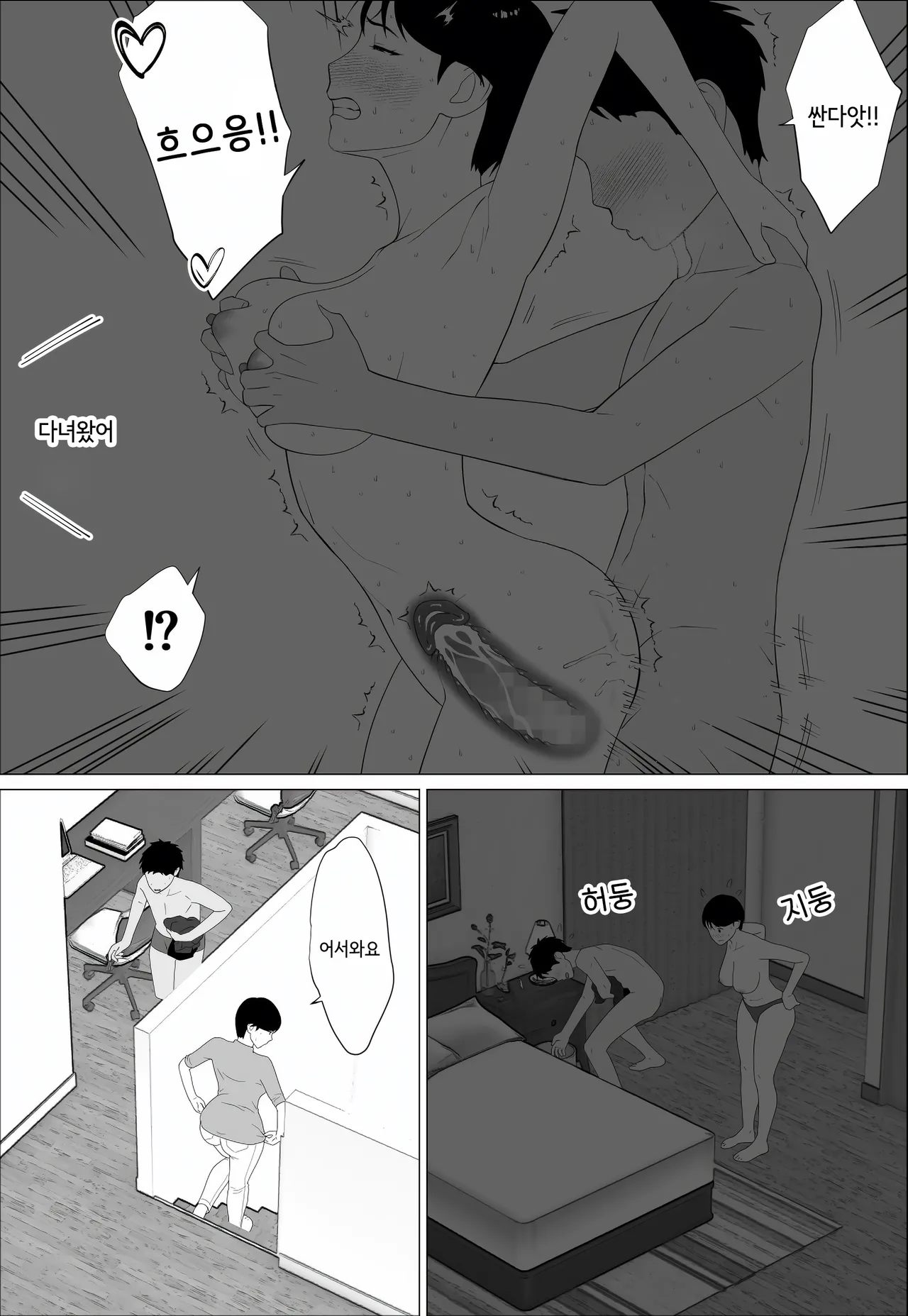 [Oroboy] Danna to no Less Kaishou no Tame ni Houkyou Shita noni  | 남편과의 섹스리스 해소를 위해 가슴 성형을 했는데 [korean] 画像番号 32