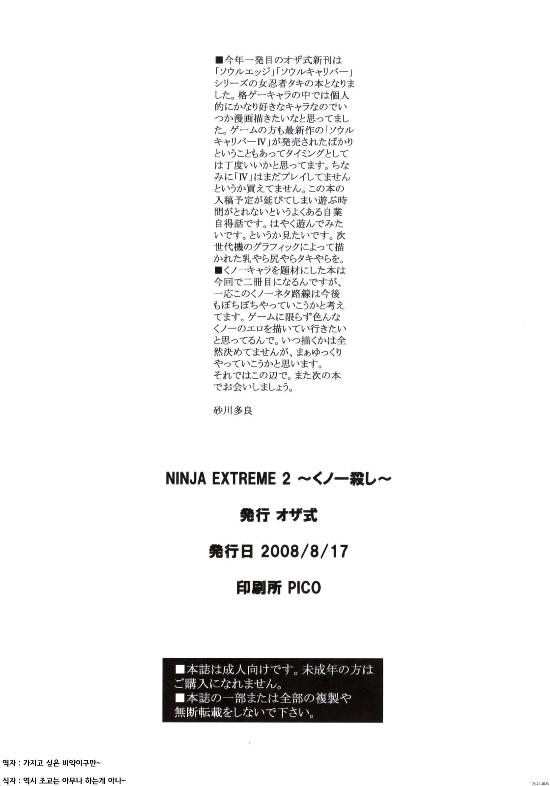 (C74) [Ozashiki (Sunagawa Tara)] NINJA EXTREME 2 Kunoichi Goroshi (SoulCalibur) [Korean] 16eme image