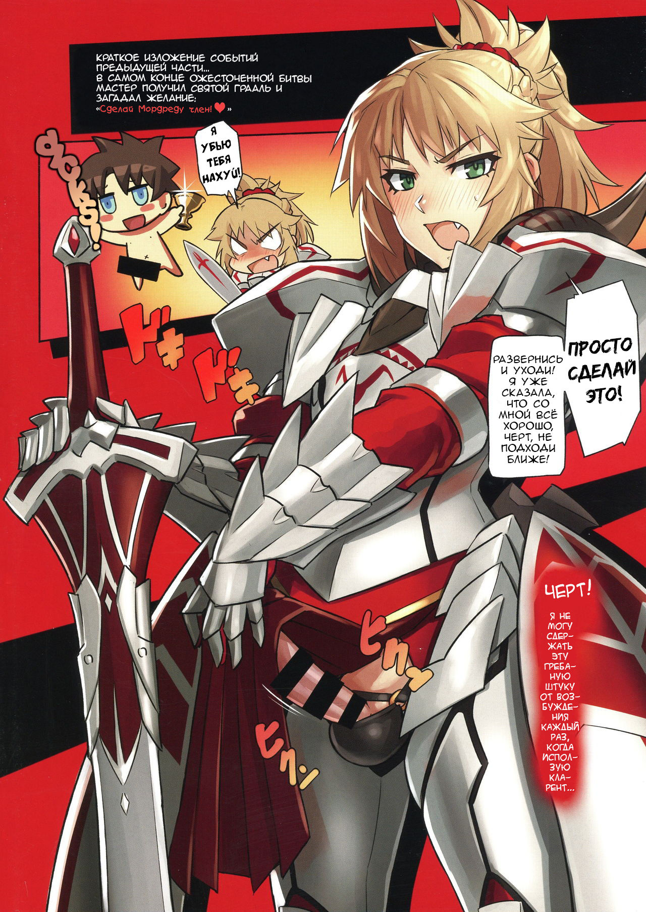 (C94) [M-ya (mikoyan)] WINNER WINNER W♂ENER DINNER (Fate/Grand Order) [Russian] image number 7