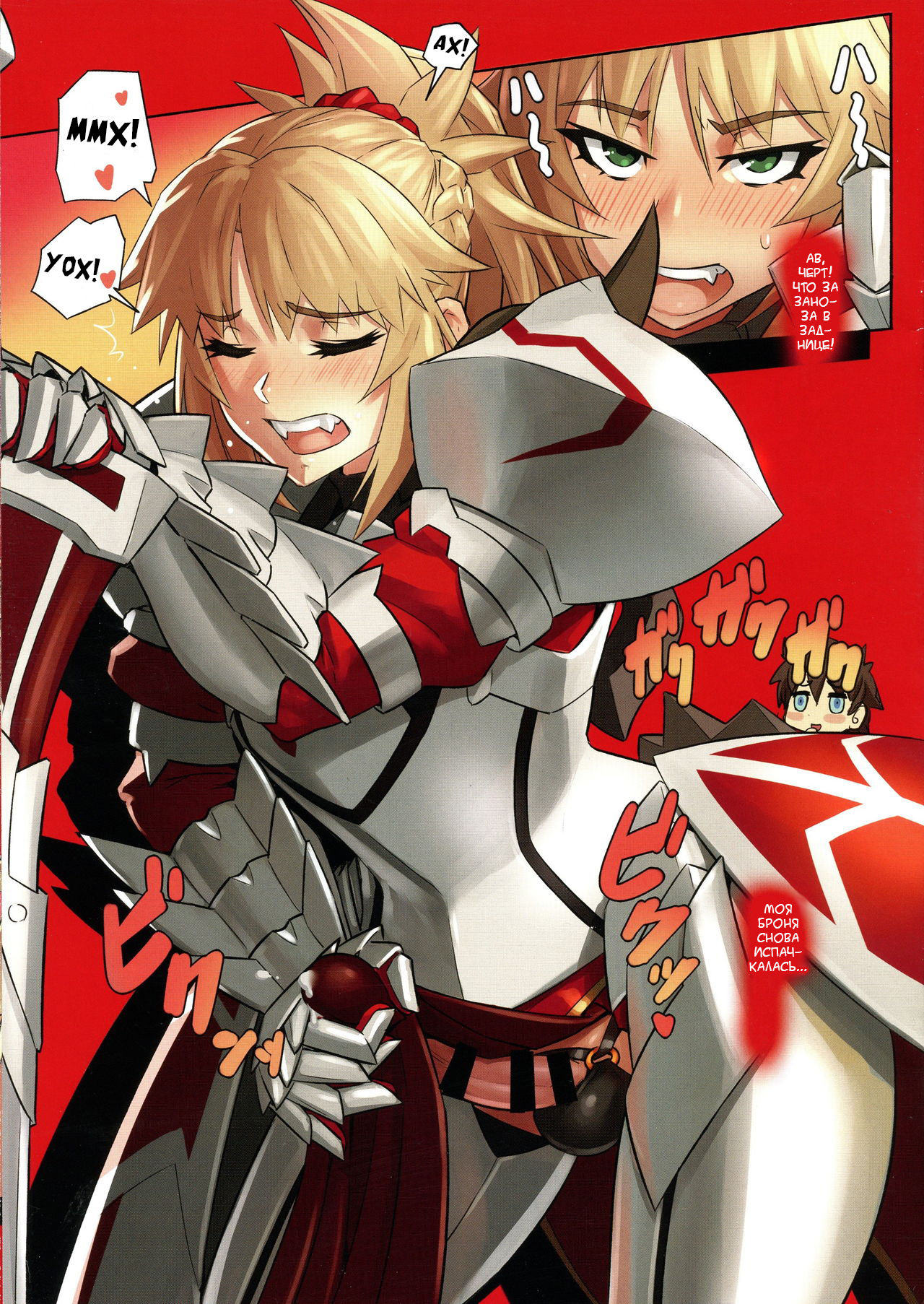 (C94) [M-ya (mikoyan)] WINNER WINNER W♂ENER DINNER (Fate/Grand Order) [Russian] image number 8