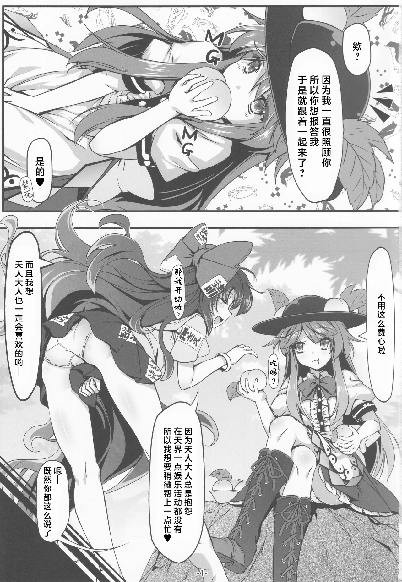 (C97) [Avalanche (ChimaQ)] Tennin-sama Suteki desu +|天人大人最棒了+ (Touhou Project) [Chinese] [明稿昨拖漢化組] 3eme image