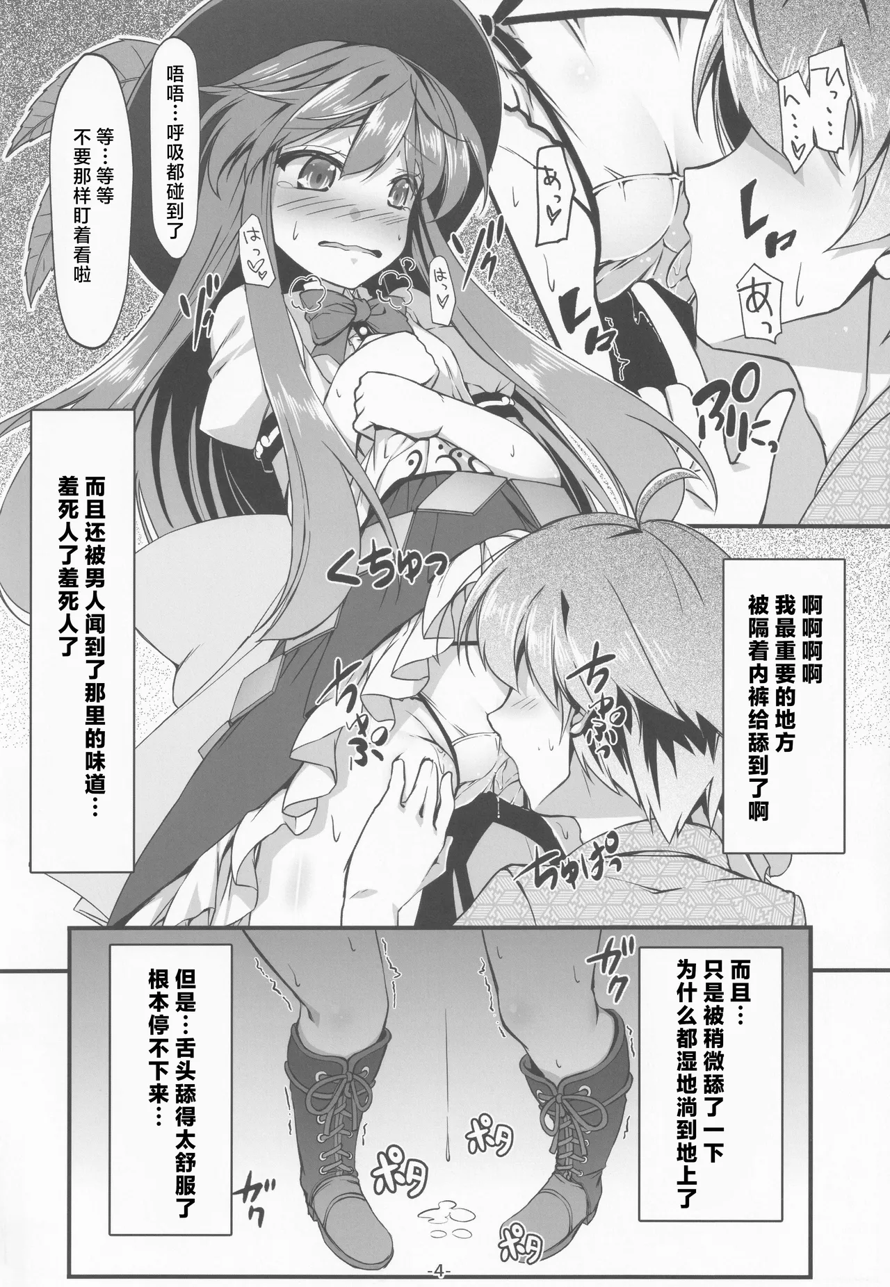 (C97) [Avalanche (ChimaQ)] Tennin-sama Suteki desu +|天人大人最棒了+ (Touhou Project) [Chinese] [明稿昨拖漢化組] 6eme image