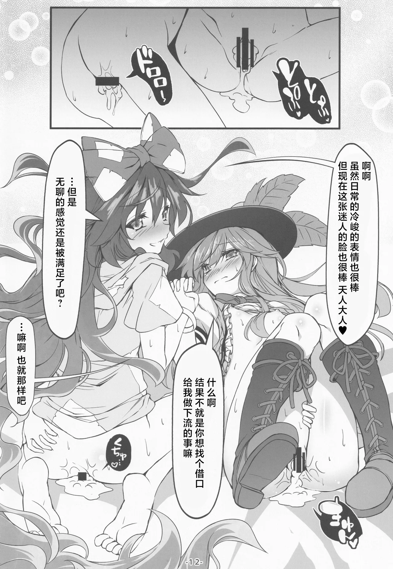 (C97) [Avalanche (ChimaQ)] Tennin-sama Suteki desu +|天人大人最棒了+ (Touhou Project) [Chinese] [明稿昨拖漢化組] 14eme image