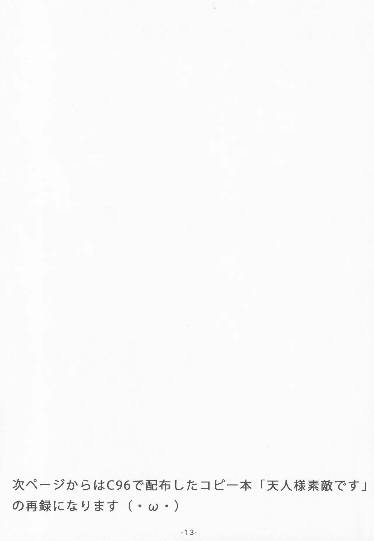 (C97) [Avalanche (ChimaQ)] Tennin-sama Suteki desu +|天人大人最棒了+ (Touhou Project) [Chinese] [明稿昨拖漢化組] 15eme image