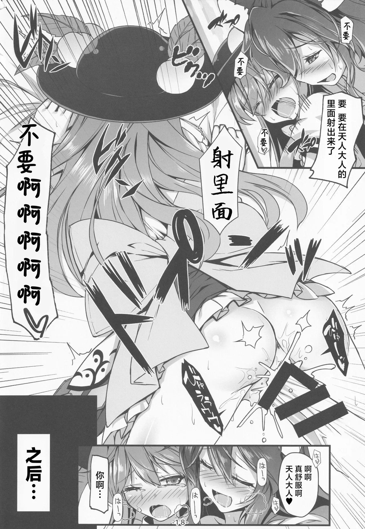 (C97) [Avalanche (ChimaQ)] Tennin-sama Suteki desu +|天人大人最棒了+ (Touhou Project) [Chinese] [明稿昨拖漢化組] 20eme image