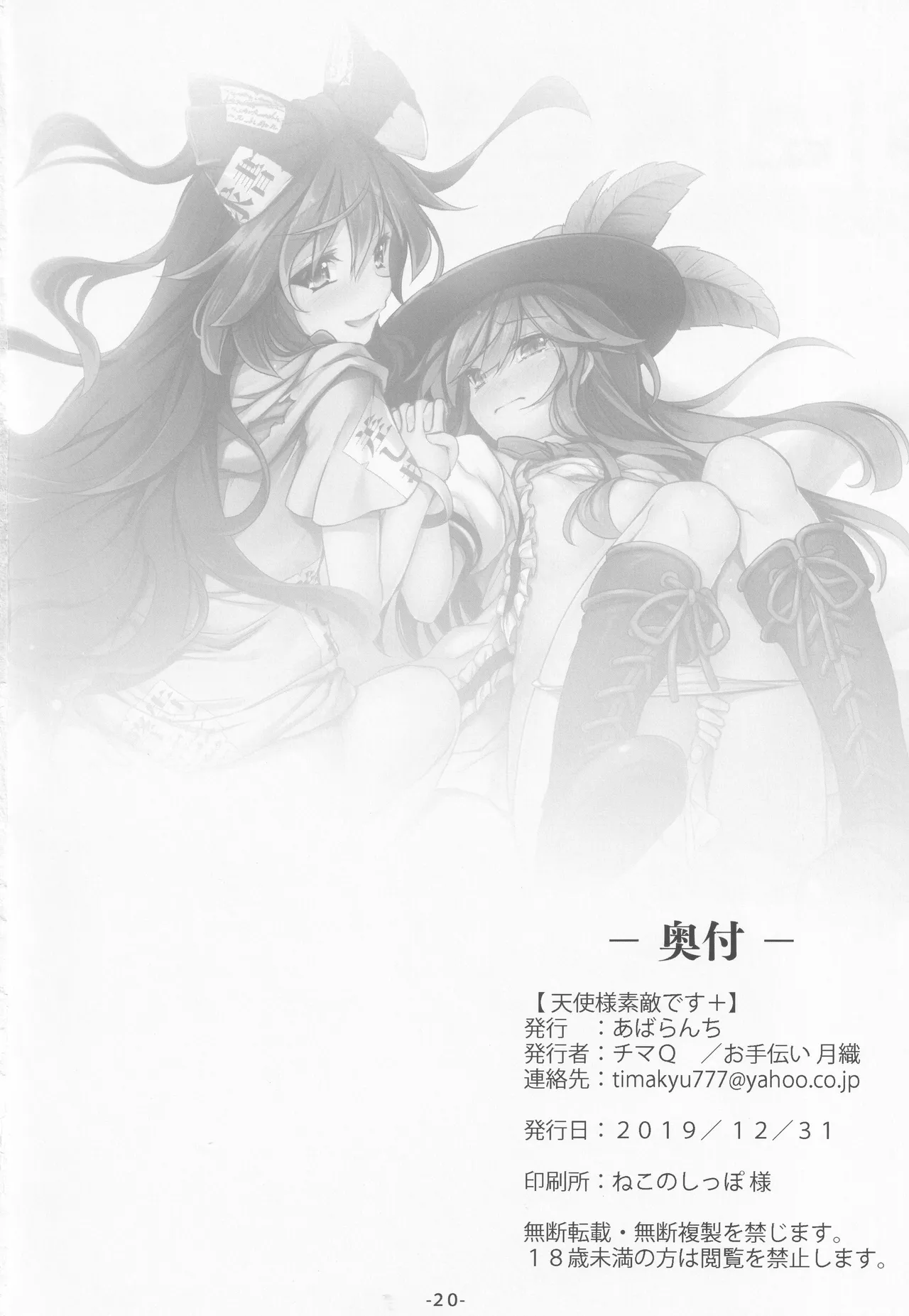 (C97) [Avalanche (ChimaQ)] Tennin-sama Suteki desu +|天人大人最棒了+ (Touhou Project) [Chinese] [明稿昨拖漢化組] 22eme image