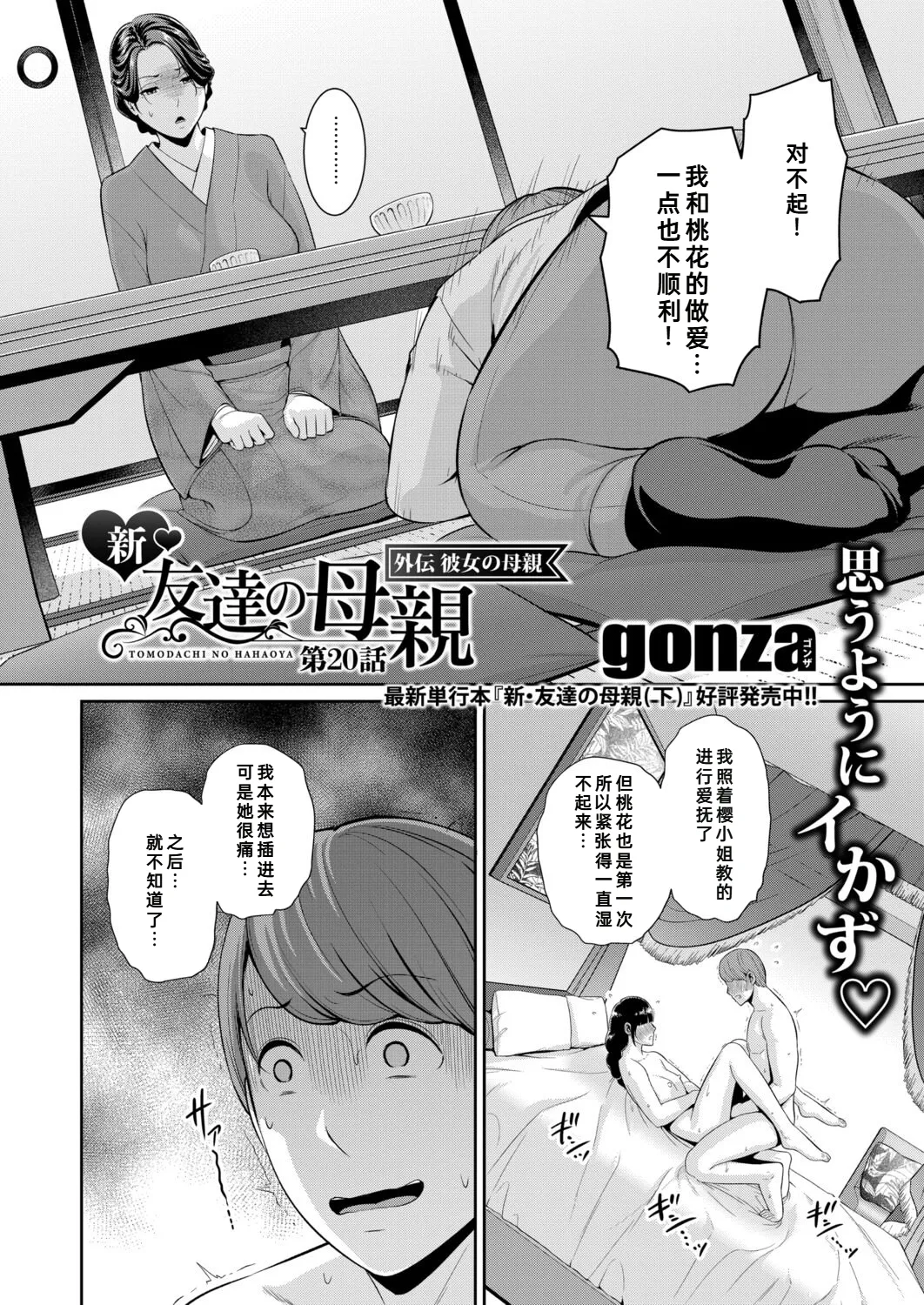 [gonza] Tomodachi no Hahaoya Gaiden Kanojo no Hahaoya (COMIC Shingeki 2025-09) [Chinese] | [gonza] 新・朋友的母亲 外传 女朋友的母亲【第20話】[fengfeng745个人机翻] image number 2