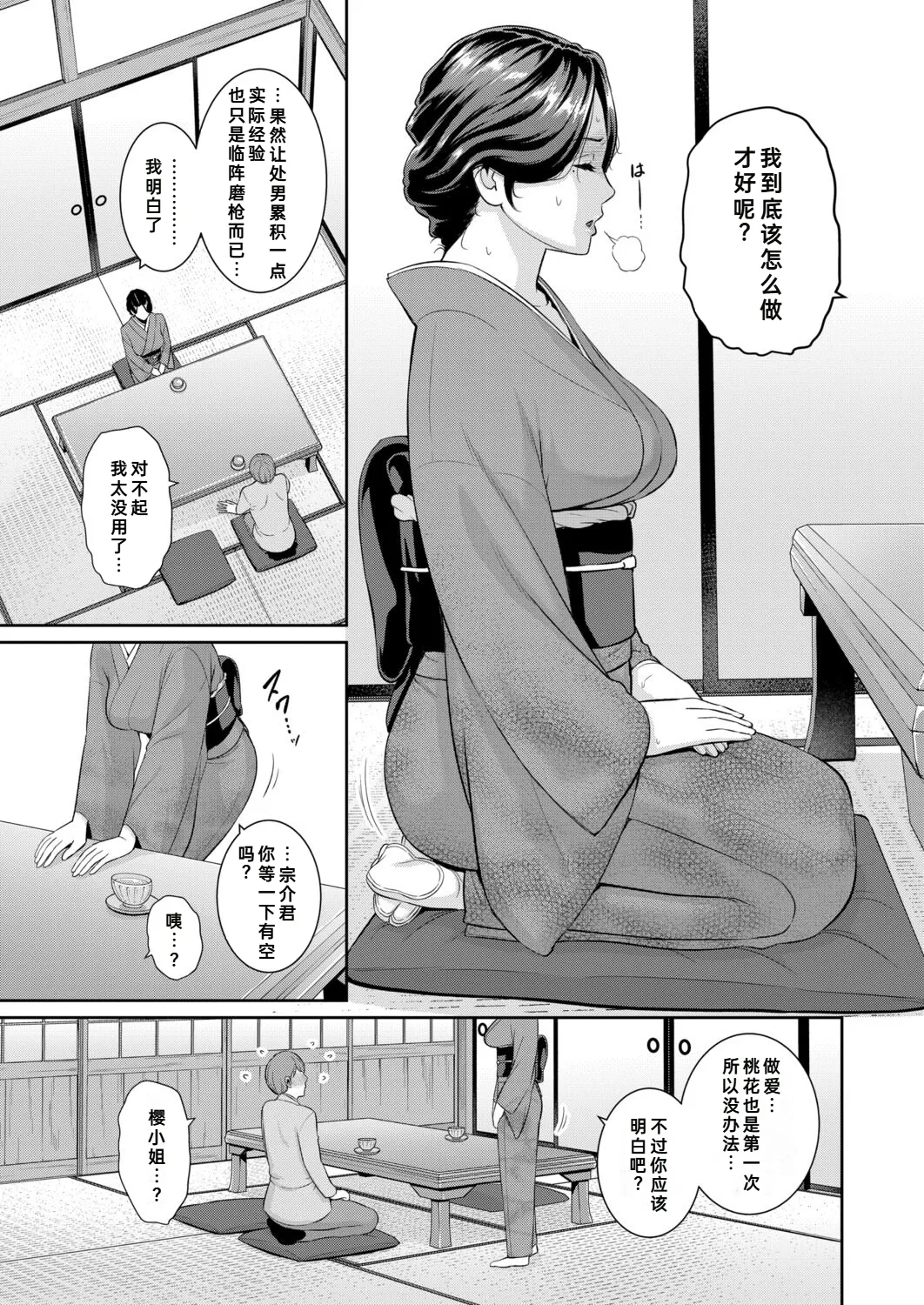 [gonza] Tomodachi no Hahaoya Gaiden Kanojo no Hahaoya (COMIC Shingeki 2025-09) [Chinese] | [gonza] 新・朋友的母亲 外传 女朋友的母亲【第20話】[fengfeng745个人机翻] image number 3