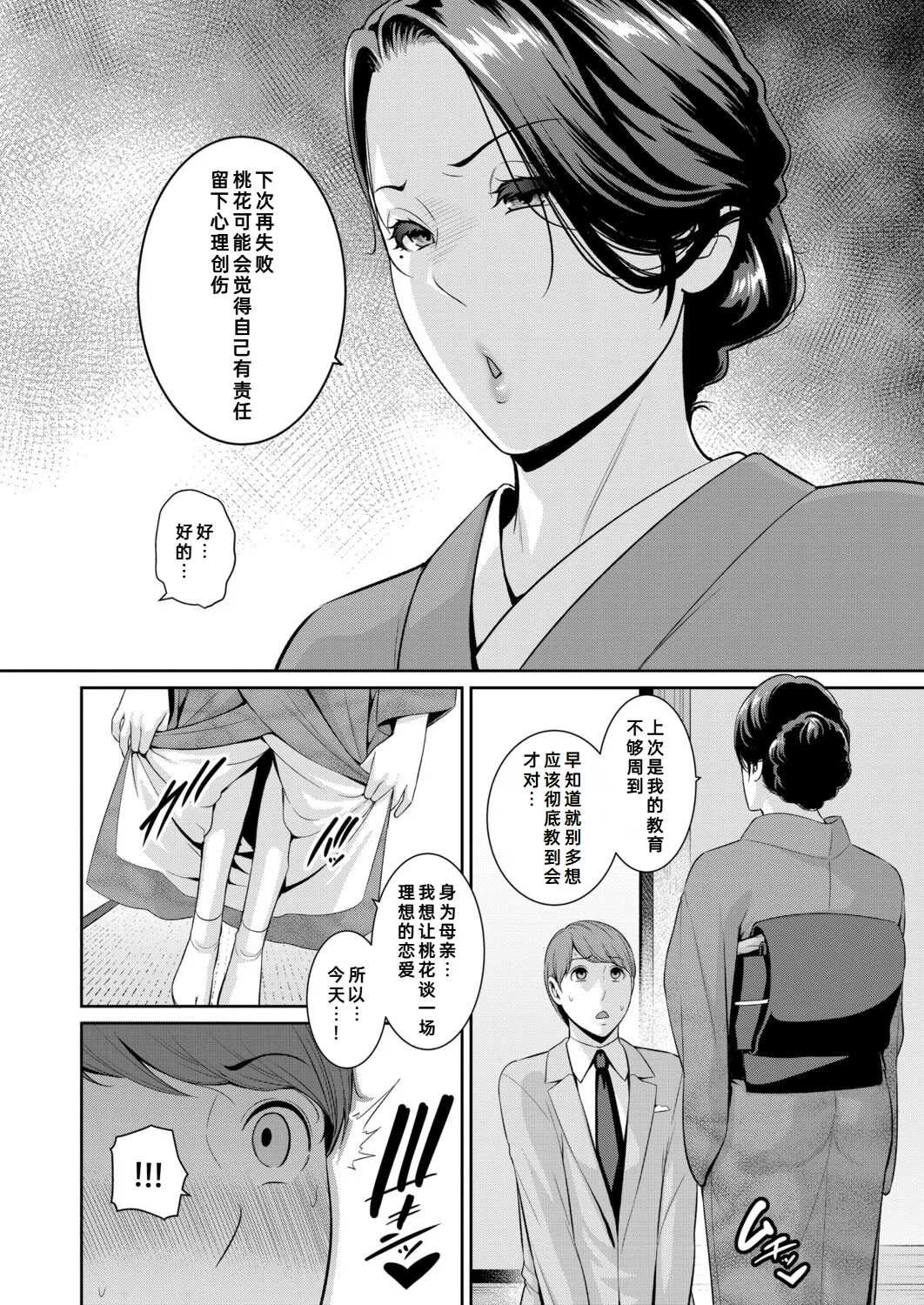 [gonza] Tomodachi no Hahaoya Gaiden Kanojo no Hahaoya (COMIC Shingeki 2025-09) [Chinese] | [gonza] 新・朋友的母亲 外传 女朋友的母亲【第20話】[fengfeng745个人机翻] image number 4