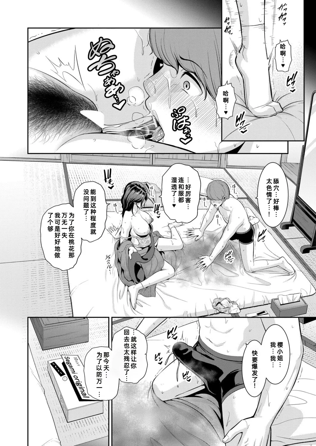 [gonza] Tomodachi no Hahaoya Gaiden Kanojo no Hahaoya (COMIC Shingeki 2025-09) [Chinese] | [gonza] 新・朋友的母亲 外传 女朋友的母亲【第20話】[fengfeng745个人机翻] image number 16