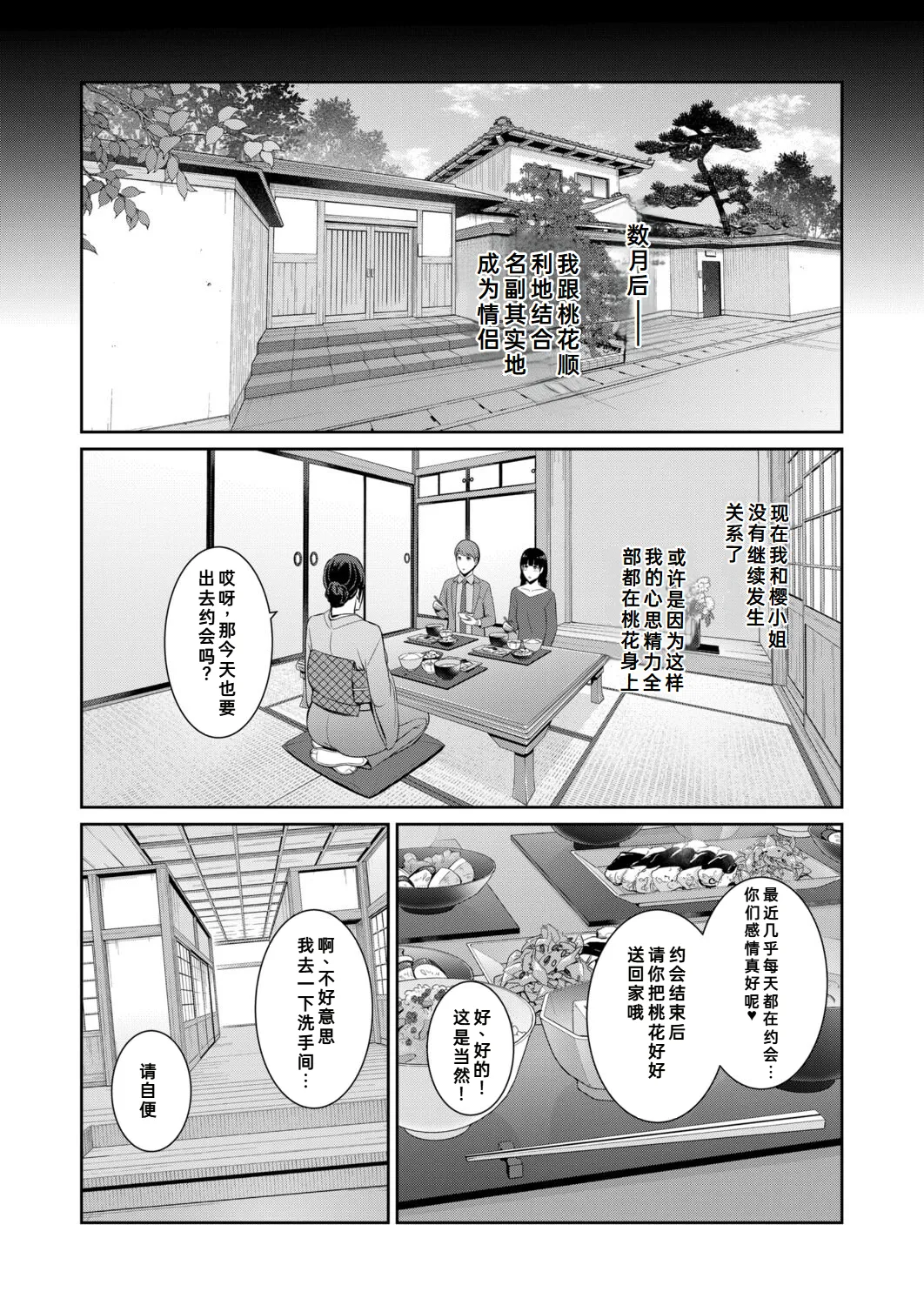 [gonza] Tomodachi no Hahaoya Gaiden Kanojo no Hahaoya (COMIC Shingeki 2025-09) [Chinese] | [gonza] 新・朋友的母亲 外传 女朋友的母亲【第20話】[fengfeng745个人机翻] image number 29