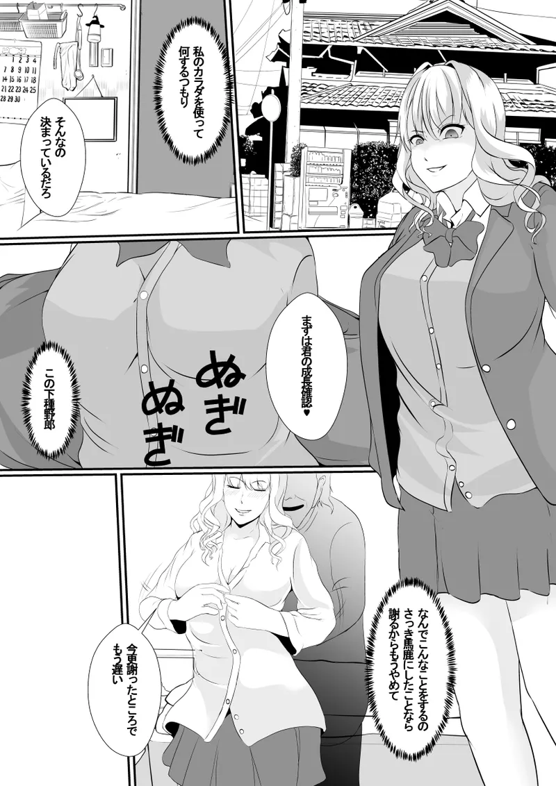 [Hyoui no Jikan] Osananajimi no Kawa ha Yoku Najimu 9eme image