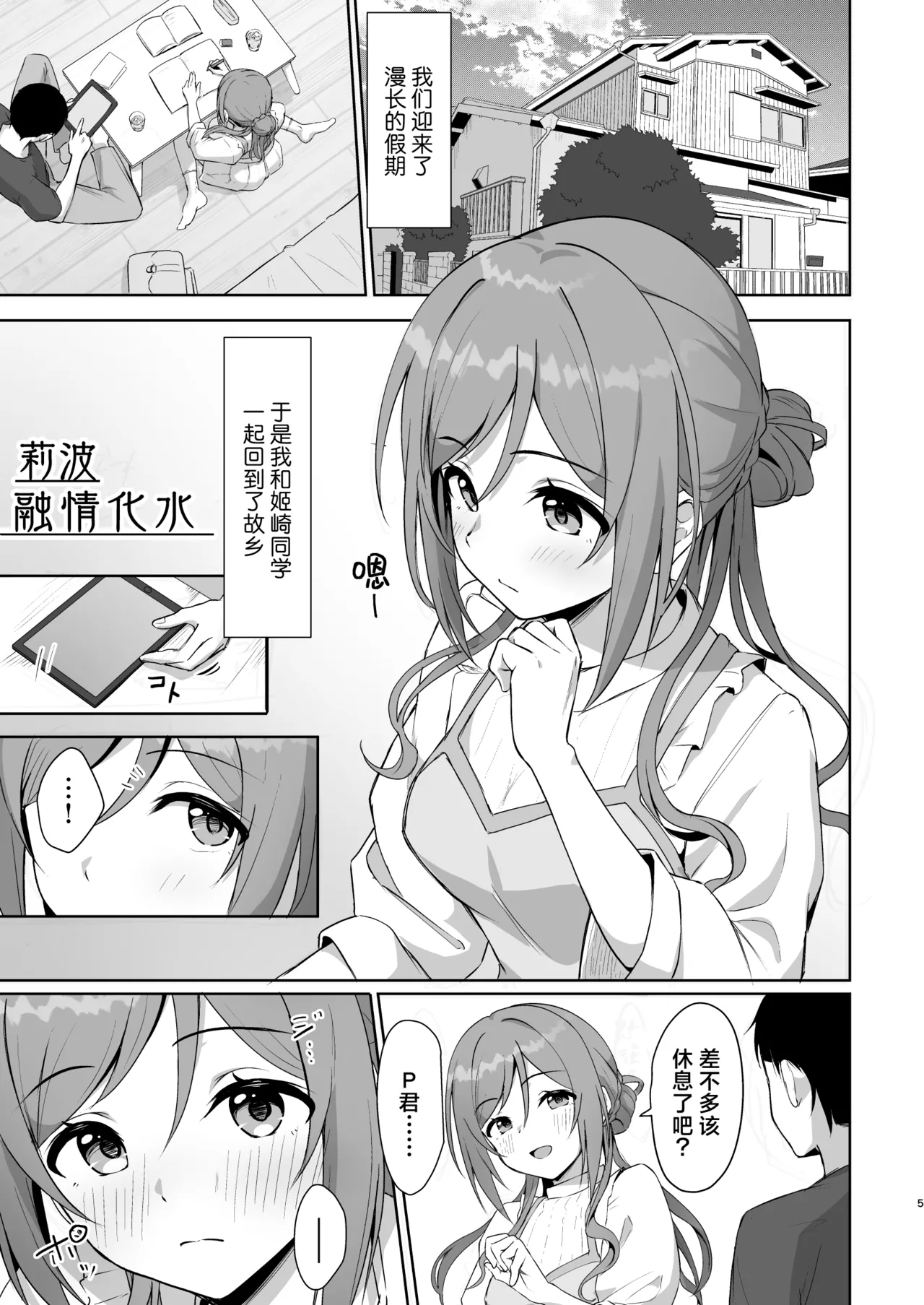 [Toyasuaina (Toyasu Aina)] Rinami Melting | 莉波 融情化水 (Gakuen IDOLM@STER) [Chinese] [神人汉化组] [Digital] 4eme image
