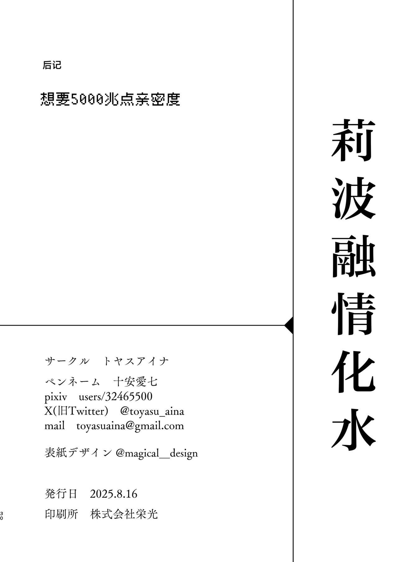 [Toyasuaina (Toyasu Aina)] Rinami Melting | 莉波 融情化水 (Gakuen IDOLM@STER) [Chinese] [神人汉化组] [Digital] 29eme image