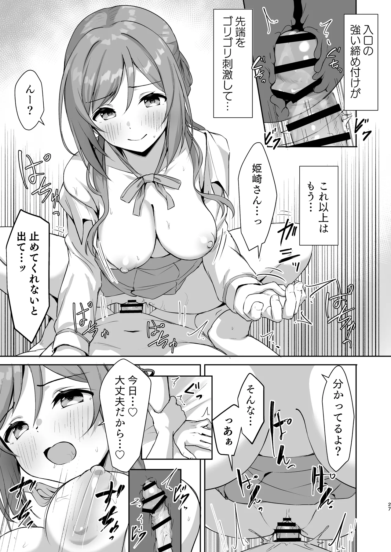 [Toyasuaina (Toyasu Aina)] Rinami Melting (Gakuen IDOLM@STER) [Digital] 26eme image