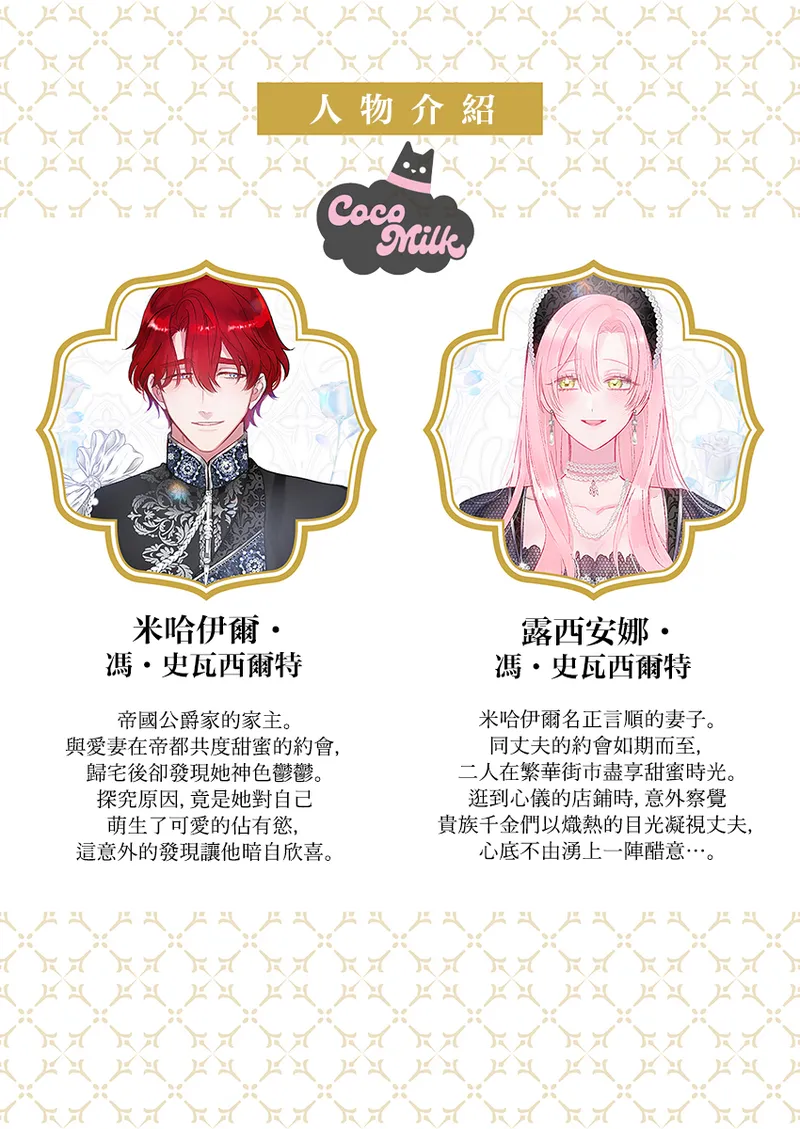 [Umibara Yuta] ai ga omoi kishi koushaku ha、tuihou reijou no subete wo ubai tukushitai。 | 爱得太深沉的骑士公爵，想要夺得流放千金的一切。 32 [Chinese] [可可鲜奶屋汉化] 2eme image