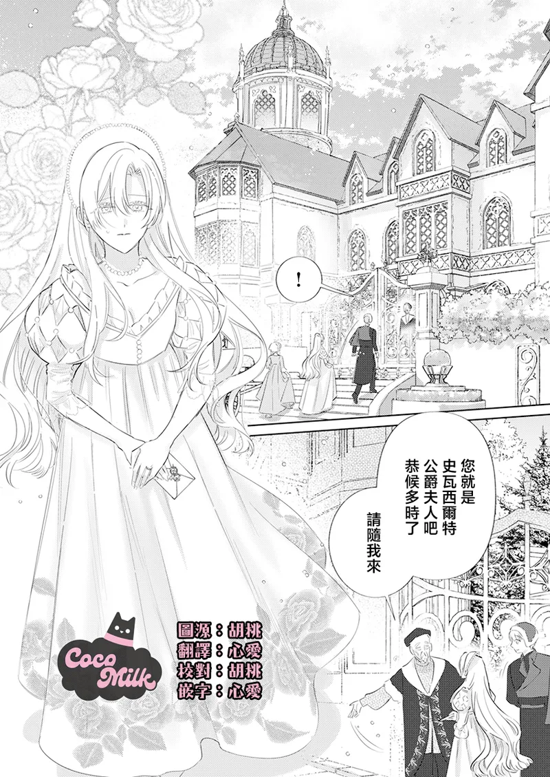 [Umibara Yuta] ai ga omoi kishi koushaku ha、tuihou reijou no subete wo ubai tukushitai。 | 爱得太深沉的骑士公爵，想要夺得流放千金的一切。 32 [Chinese] [可可鲜奶屋汉化] 3eme image