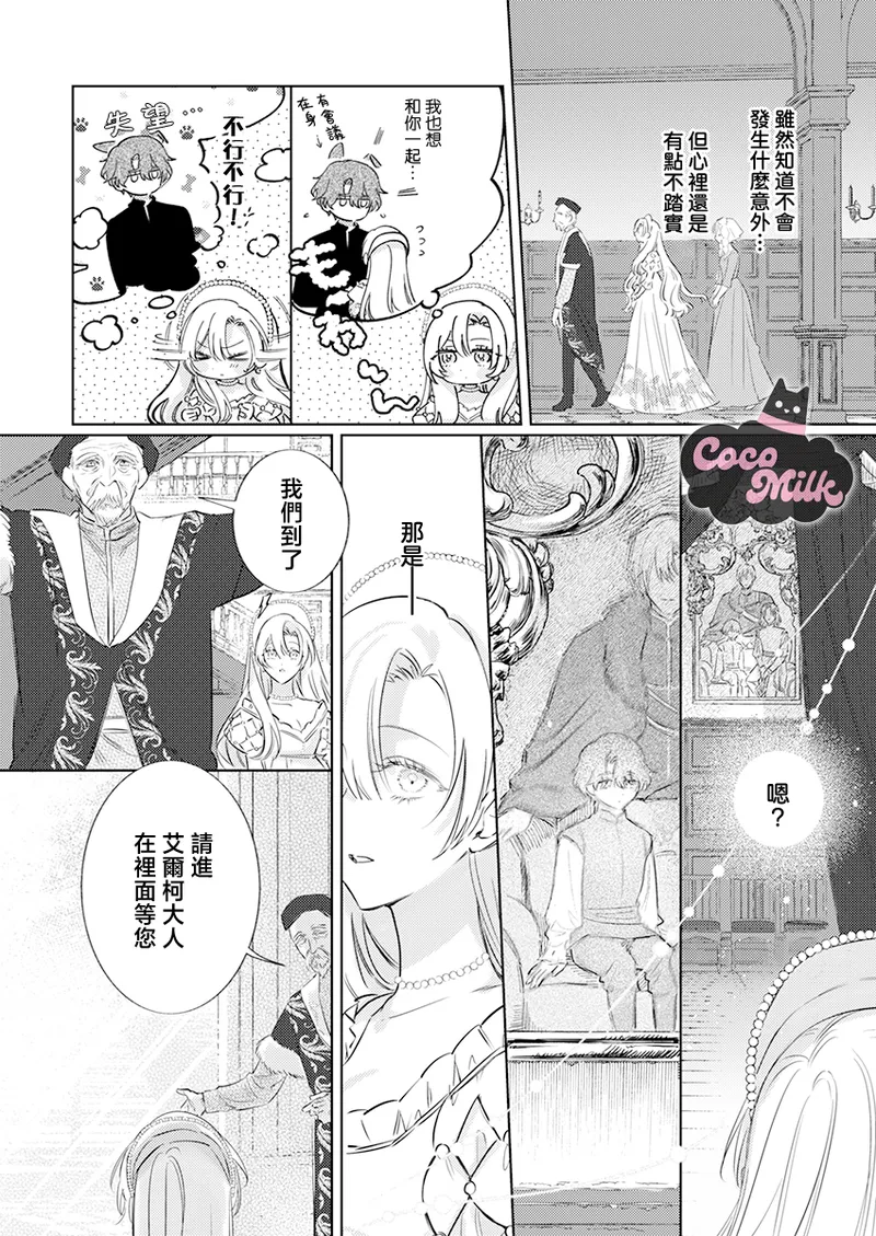 [Umibara Yuta] ai ga omoi kishi koushaku ha、tuihou reijou no subete wo ubai tukushitai。 | 爱得太深沉的骑士公爵，想要夺得流放千金的一切。 32 [Chinese] [可可鲜奶屋汉化] 4eme image