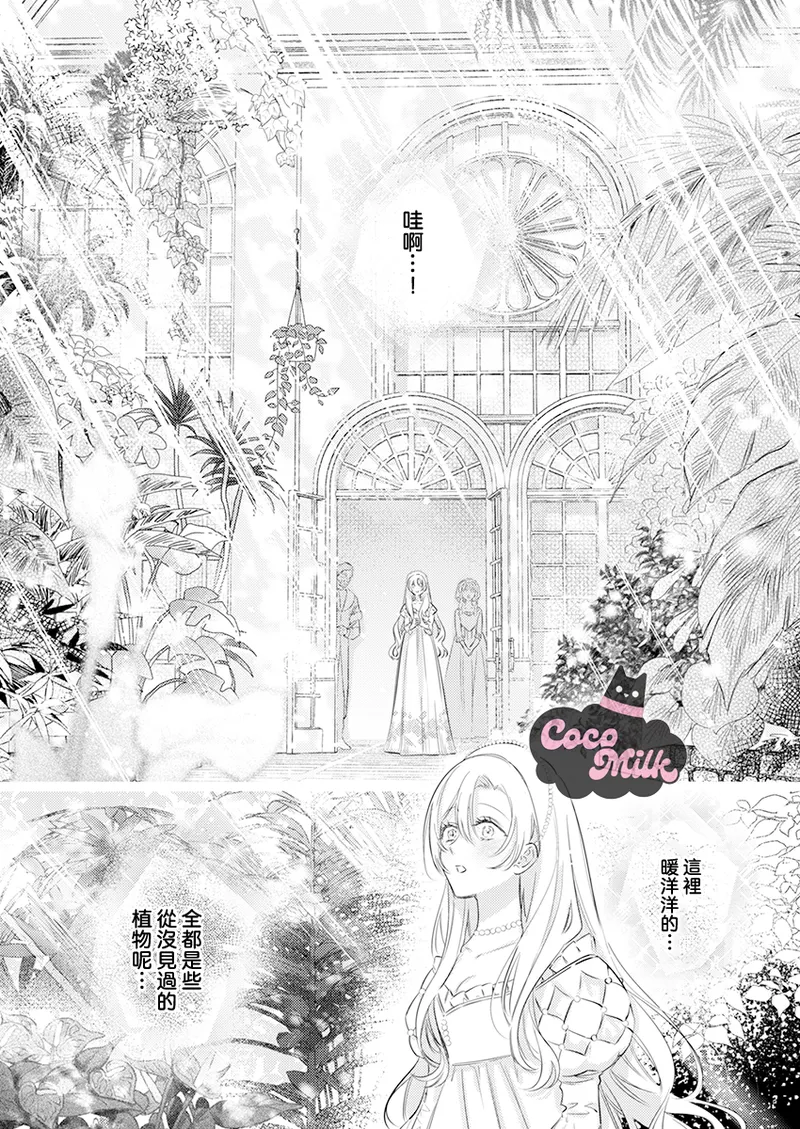 [Umibara Yuta] ai ga omoi kishi koushaku ha、tuihou reijou no subete wo ubai tukushitai。 | 爱得太深沉的骑士公爵，想要夺得流放千金的一切。 32 [Chinese] [可可鲜奶屋汉化] 5eme image