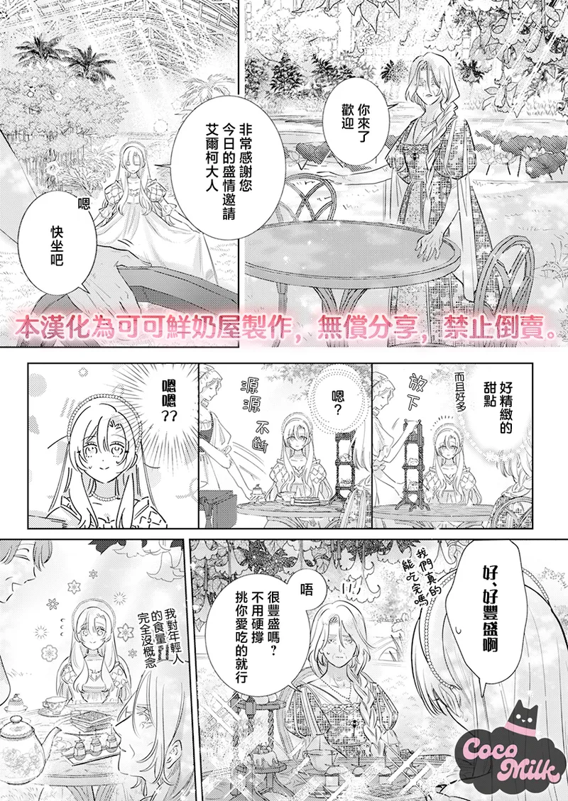 [Umibara Yuta] ai ga omoi kishi koushaku ha、tuihou reijou no subete wo ubai tukushitai。 | 爱得太深沉的骑士公爵，想要夺得流放千金的一切。 32 [Chinese] [可可鲜奶屋汉化] 6eme image