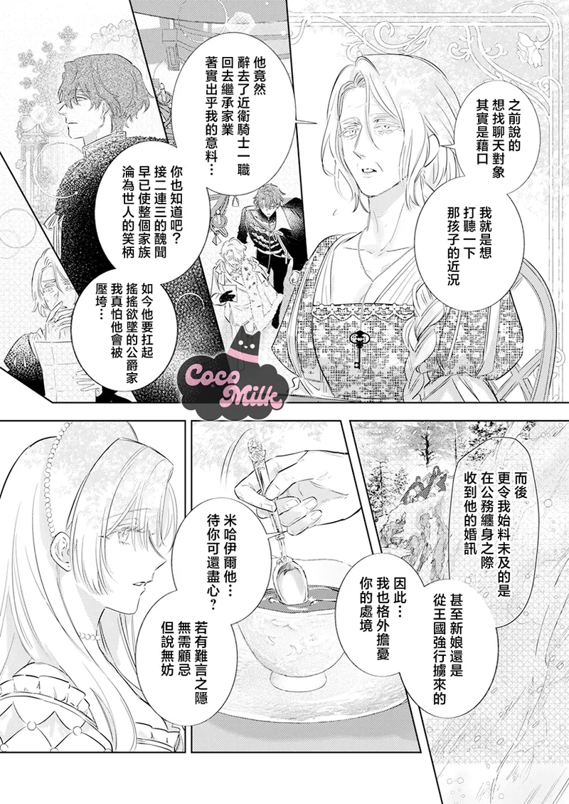 [Umibara Yuta] ai ga omoi kishi koushaku ha、tuihou reijou no subete wo ubai tukushitai。 | 爱得太深沉的骑士公爵，想要夺得流放千金的一切。 32 [Chinese] [可可鲜奶屋汉化] 7eme image