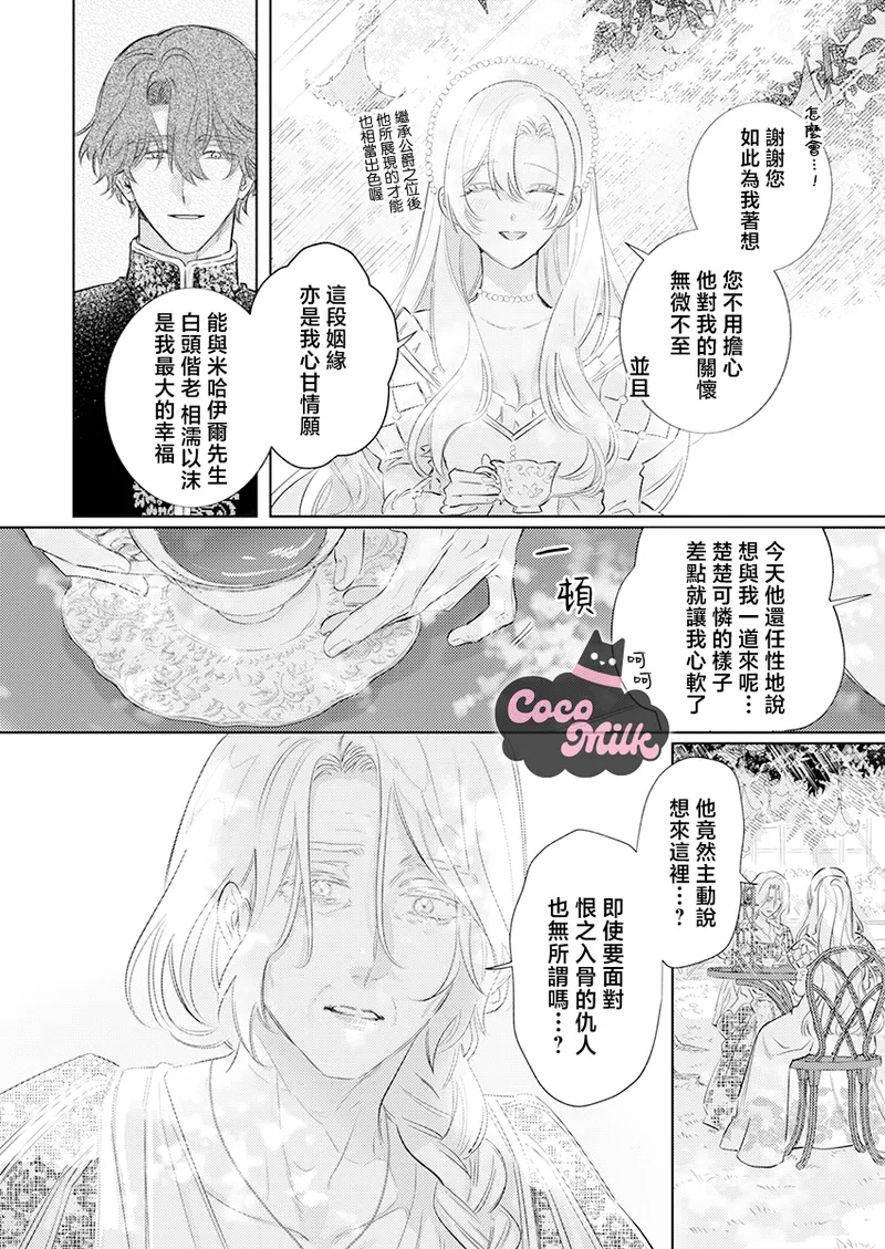 [Umibara Yuta] ai ga omoi kishi koushaku ha、tuihou reijou no subete wo ubai tukushitai。 | 爱得太深沉的骑士公爵，想要夺得流放千金的一切。 32 [Chinese] [可可鲜奶屋汉化] 8eme image