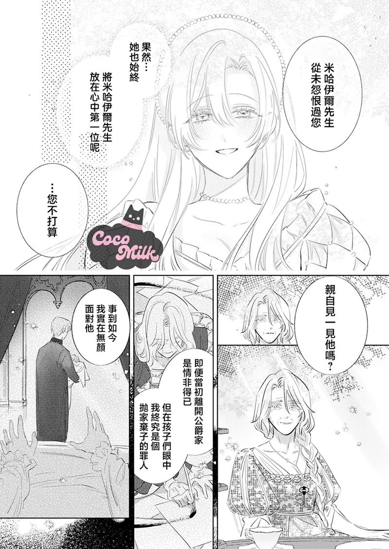 [Umibara Yuta] ai ga omoi kishi koushaku ha、tuihou reijou no subete wo ubai tukushitai。 | 爱得太深沉的骑士公爵，想要夺得流放千金的一切。 32 [Chinese] [可可鲜奶屋汉化] 9eme image