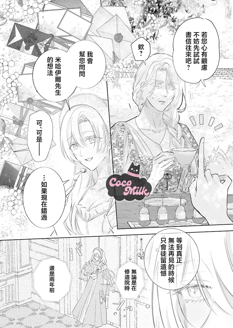 [Umibara Yuta] ai ga omoi kishi koushaku ha、tuihou reijou no subete wo ubai tukushitai。 | 爱得太深沉的骑士公爵，想要夺得流放千金的一切。 32 [Chinese] [可可鲜奶屋汉化] 10eme image