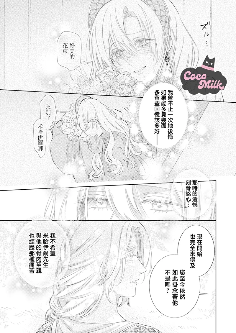 [Umibara Yuta] ai ga omoi kishi koushaku ha、tuihou reijou no subete wo ubai tukushitai。 | 爱得太深沉的骑士公爵，想要夺得流放千金的一切。 32 [Chinese] [可可鲜奶屋汉化] 11eme image