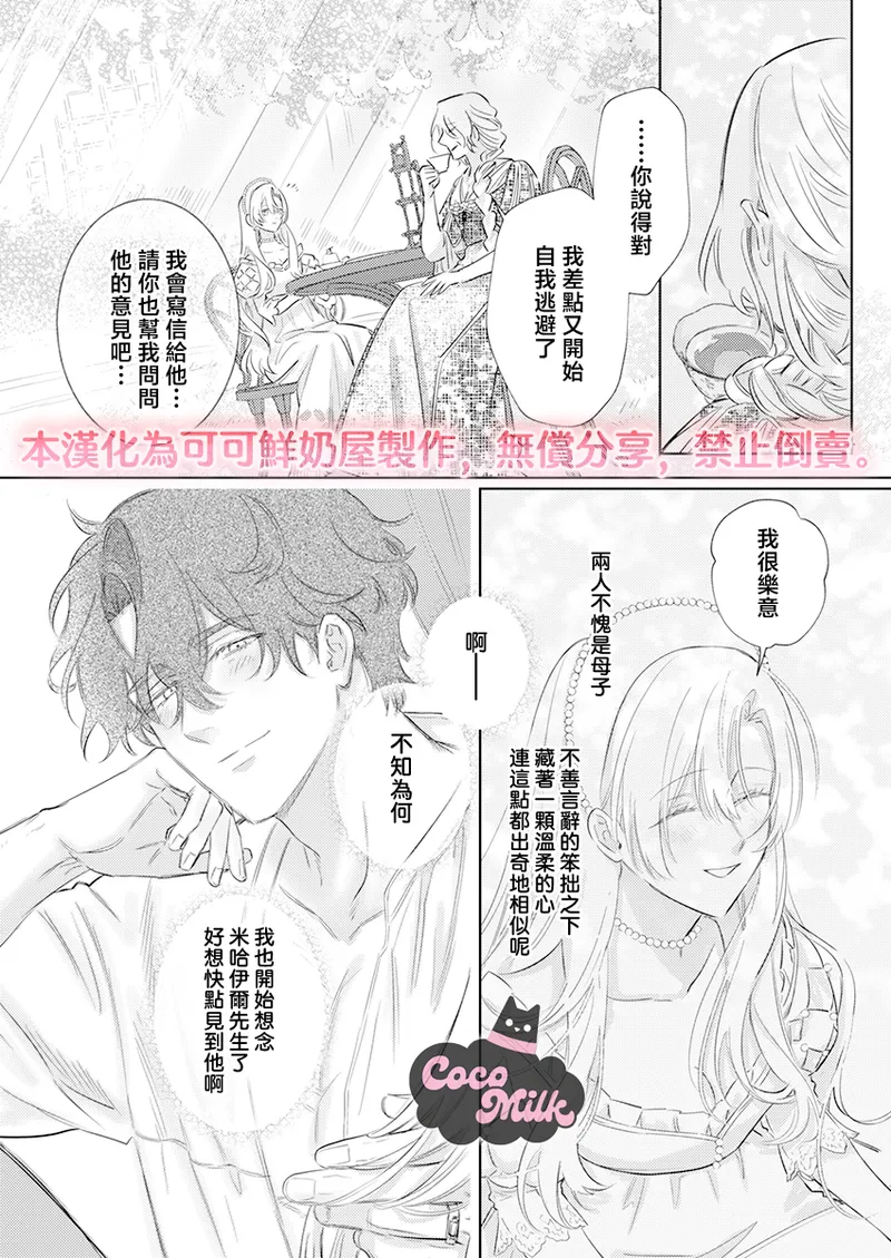 [Umibara Yuta] ai ga omoi kishi koushaku ha、tuihou reijou no subete wo ubai tukushitai。 | 爱得太深沉的骑士公爵，想要夺得流放千金的一切。 32 [Chinese] [可可鲜奶屋汉化] 12eme image