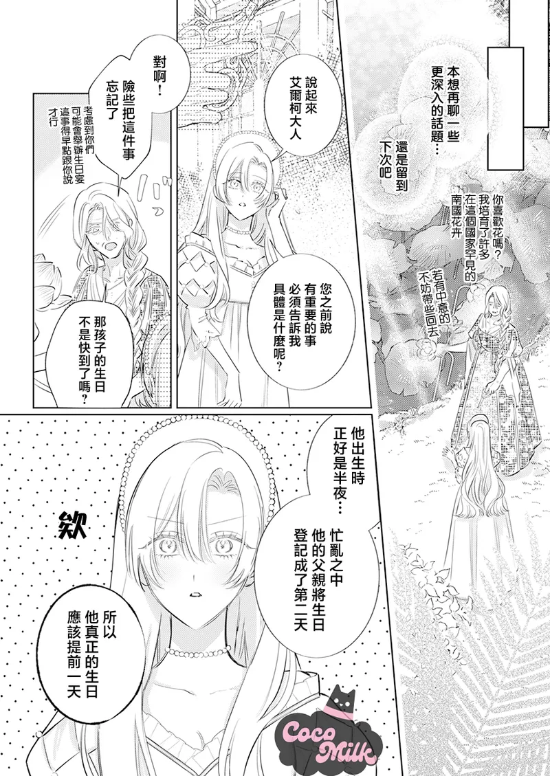 [Umibara Yuta] ai ga omoi kishi koushaku ha、tuihou reijou no subete wo ubai tukushitai。 | 爱得太深沉的骑士公爵，想要夺得流放千金的一切。 32 [Chinese] [可可鲜奶屋汉化] 13eme image