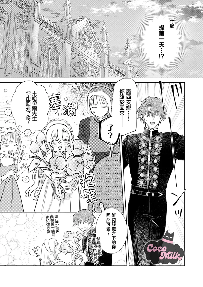 [Umibara Yuta] ai ga omoi kishi koushaku ha、tuihou reijou no subete wo ubai tukushitai。 | 爱得太深沉的骑士公爵，想要夺得流放千金的一切。 32 [Chinese] [可可鲜奶屋汉化] 14eme image