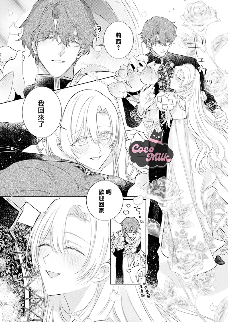 [Umibara Yuta] ai ga omoi kishi koushaku ha、tuihou reijou no subete wo ubai tukushitai。 | 爱得太深沉的骑士公爵，想要夺得流放千金的一切。 32 [Chinese] [可可鲜奶屋汉化] 15eme image