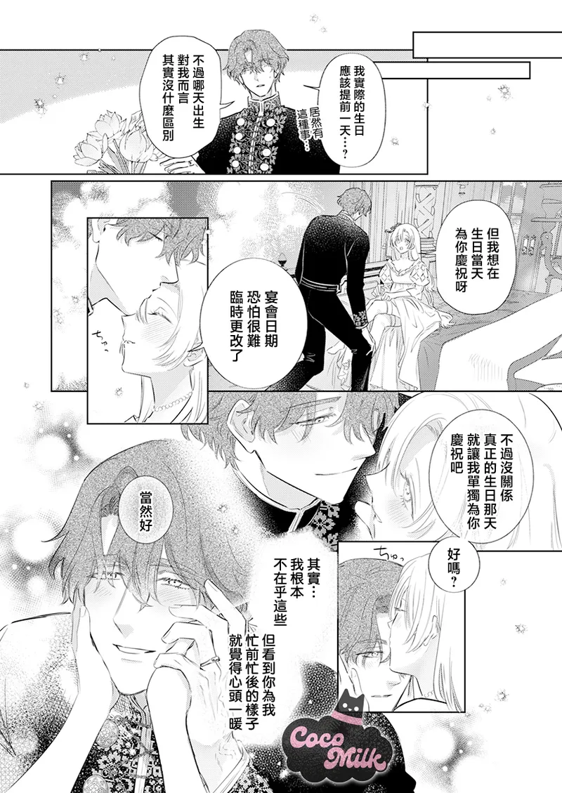 [Umibara Yuta] ai ga omoi kishi koushaku ha、tuihou reijou no subete wo ubai tukushitai。 | 爱得太深沉的骑士公爵，想要夺得流放千金的一切。 32 [Chinese] [可可鲜奶屋汉化] 16eme image