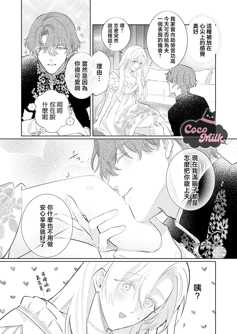 [Umibara Yuta] ai ga omoi kishi koushaku ha、tuihou reijou no subete wo ubai tukushitai。 | 爱得太深沉的骑士公爵，想要夺得流放千金的一切。 32 [Chinese] [可可鲜奶屋汉化] 17eme image