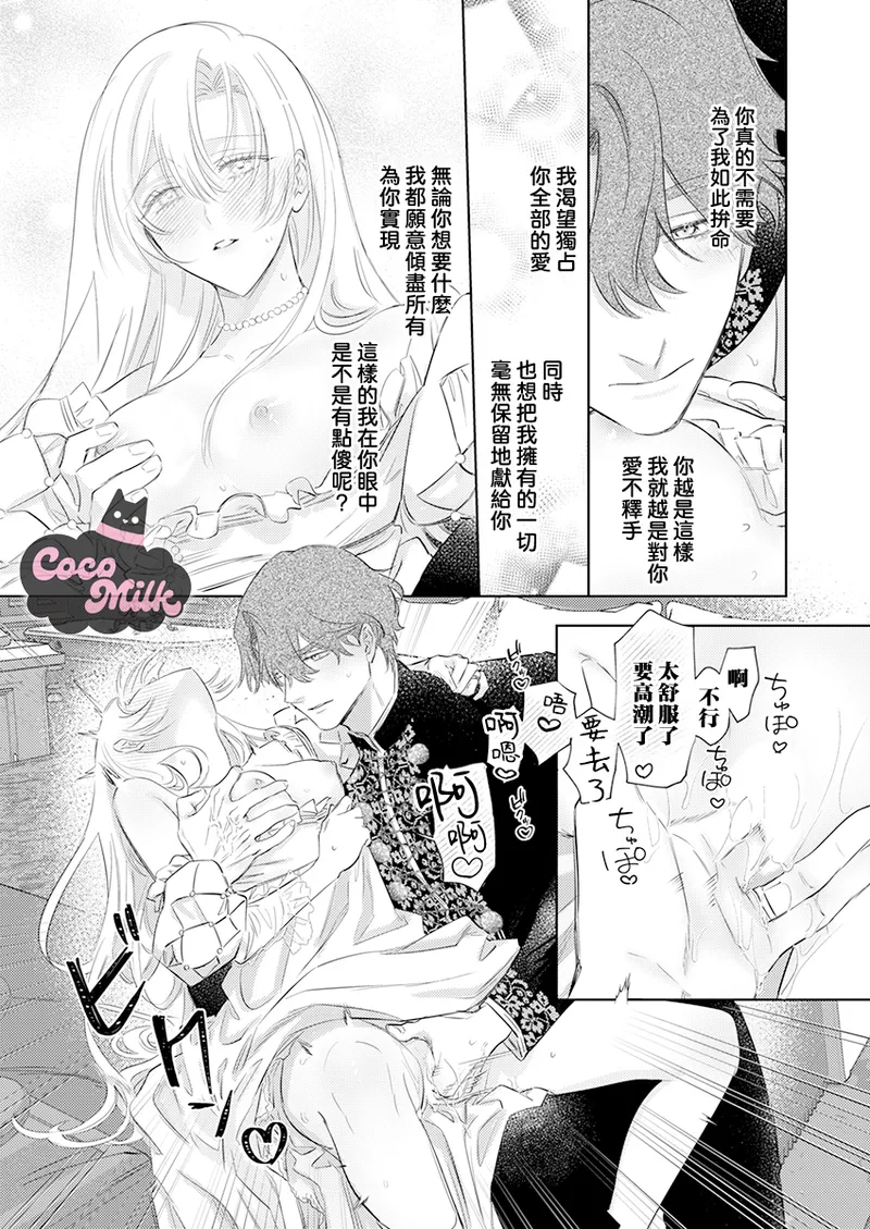 [Umibara Yuta] ai ga omoi kishi koushaku ha、tuihou reijou no subete wo ubai tukushitai。 | 爱得太深沉的骑士公爵，想要夺得流放千金的一切。 32 [Chinese] [可可鲜奶屋汉化] 19eme image