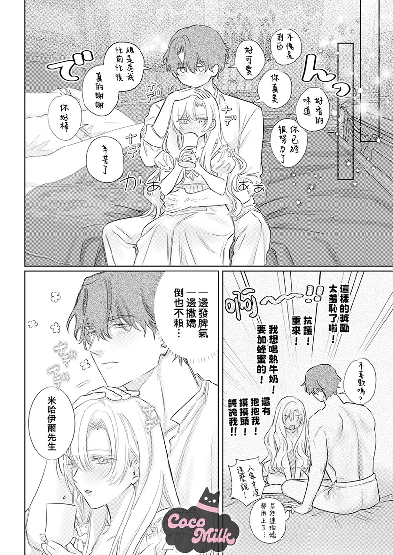 [Umibara Yuta] ai ga omoi kishi koushaku ha、tuihou reijou no subete wo ubai tukushitai。 | 爱得太深沉的骑士公爵，想要夺得流放千金的一切。 32 [Chinese] [可可鲜奶屋汉化] 24eme image