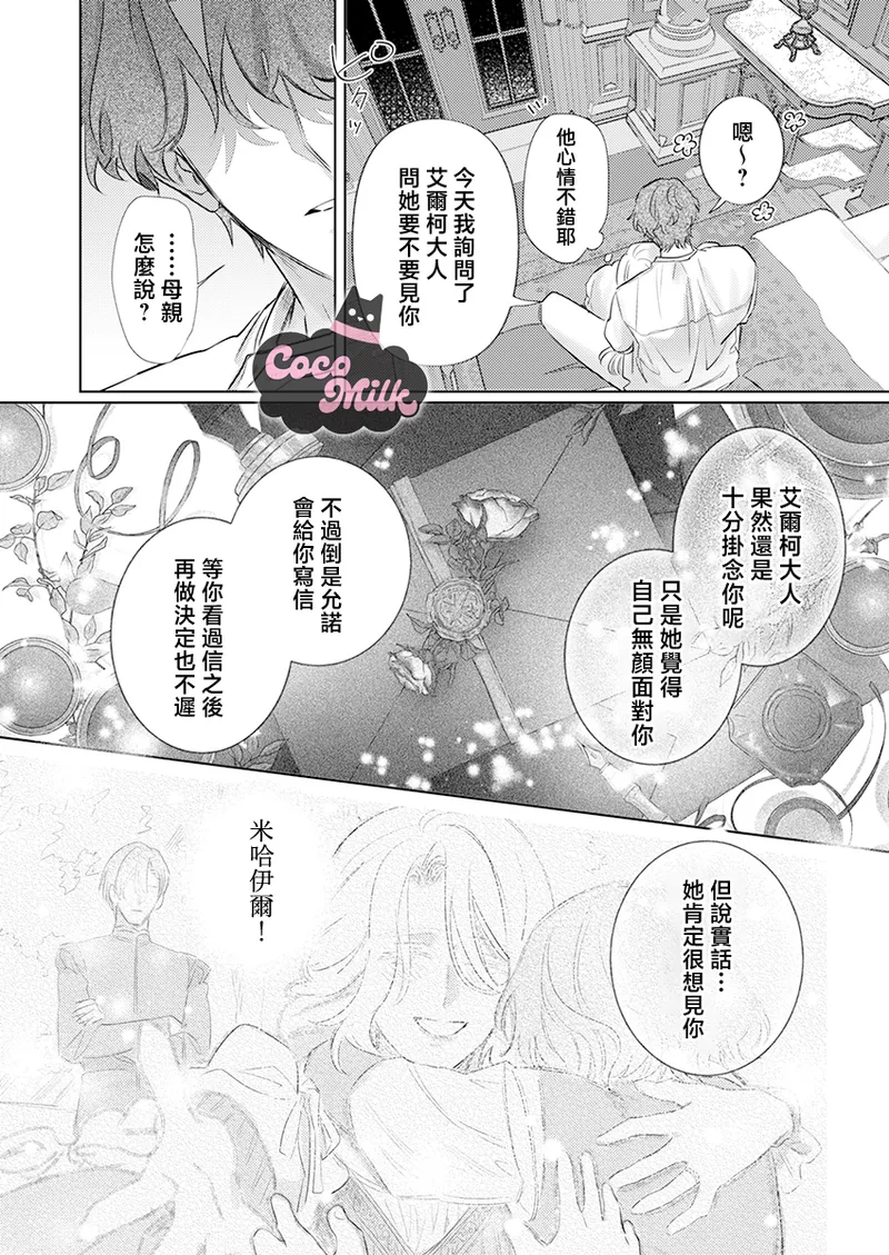 [Umibara Yuta] ai ga omoi kishi koushaku ha、tuihou reijou no subete wo ubai tukushitai。 | 爱得太深沉的骑士公爵，想要夺得流放千金的一切。 32 [Chinese] [可可鲜奶屋汉化] 25eme image