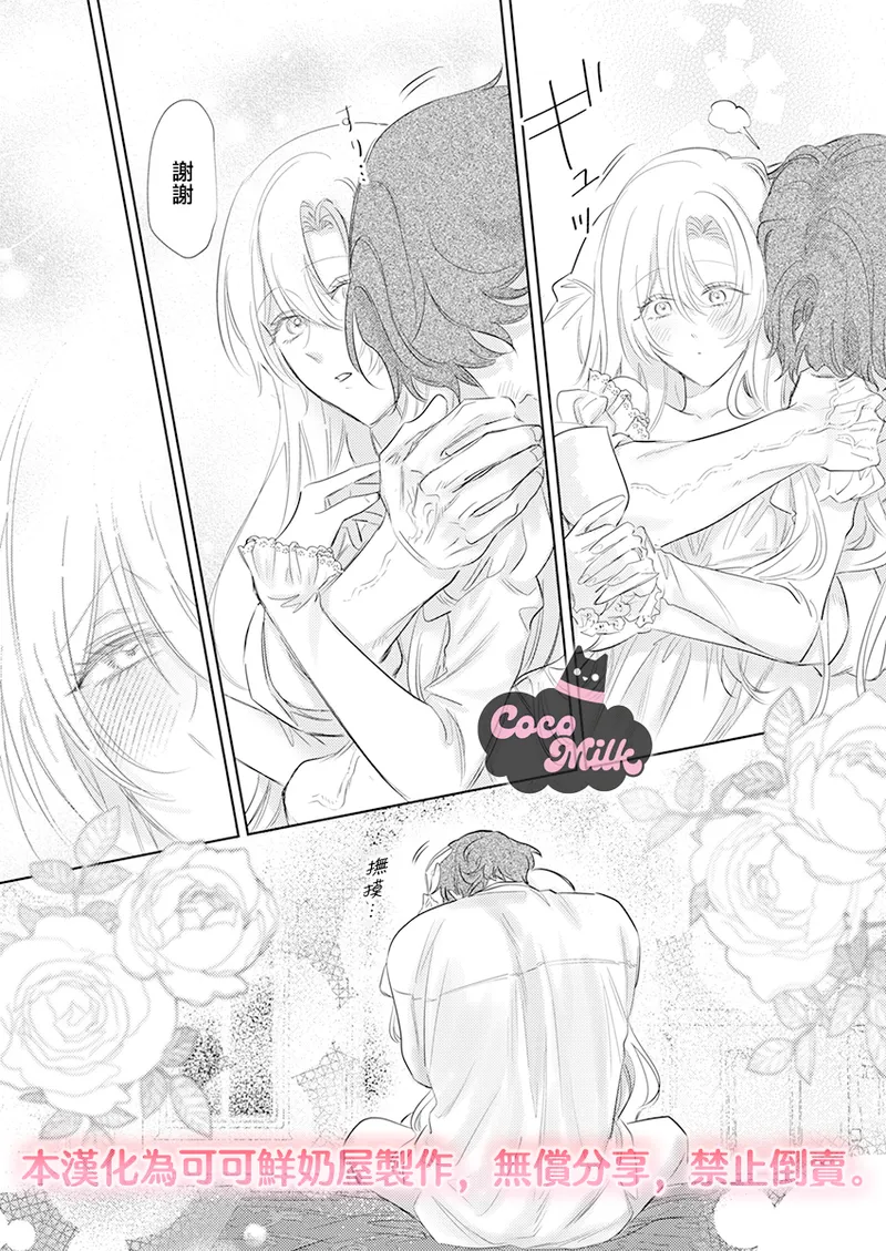 [Umibara Yuta] ai ga omoi kishi koushaku ha、tuihou reijou no subete wo ubai tukushitai。 | 爱得太深沉的骑士公爵，想要夺得流放千金的一切。 32 [Chinese] [可可鲜奶屋汉化] 26eme image