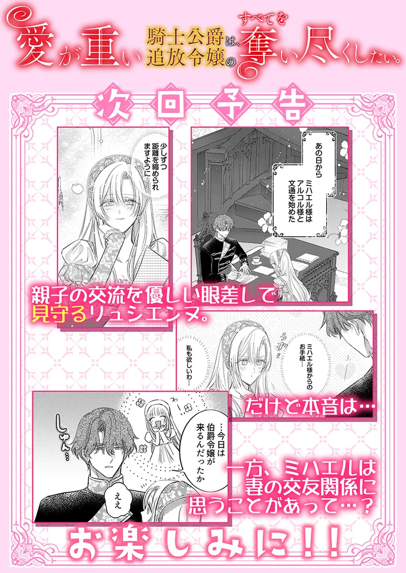 [Umibara Yuta] ai ga omoi kishi koushaku ha、tuihou reijou no subete wo ubai tukushitai。 | 爱得太深沉的骑士公爵，想要夺得流放千金的一切。 32 [Chinese] [可可鲜奶屋汉化] 27eme image