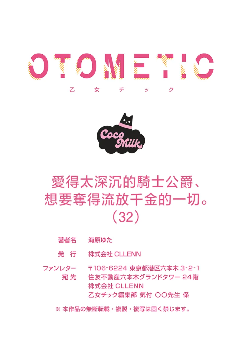 [Umibara Yuta] ai ga omoi kishi koushaku ha、tuihou reijou no subete wo ubai tukushitai。 | 爱得太深沉的骑士公爵，想要夺得流放千金的一切。 32 [Chinese] [可可鲜奶屋汉化] 28eme image