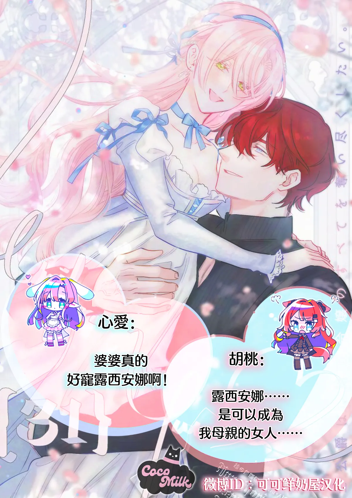 [Umibara Yuta] ai ga omoi kishi koushaku ha、tuihou reijou no subete wo ubai tukushitai。 | 爱得太深沉的骑士公爵，想要夺得流放千金的一切。 32 [Chinese] [可可鲜奶屋汉化] 29eme image