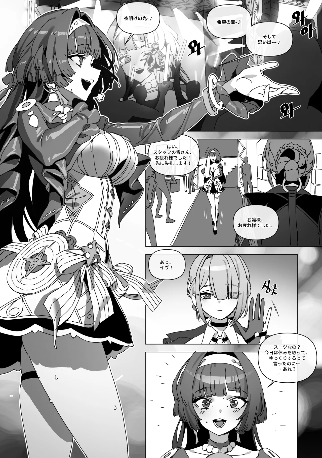 [LUXsumildo] The right to protect the starlight 2eme image