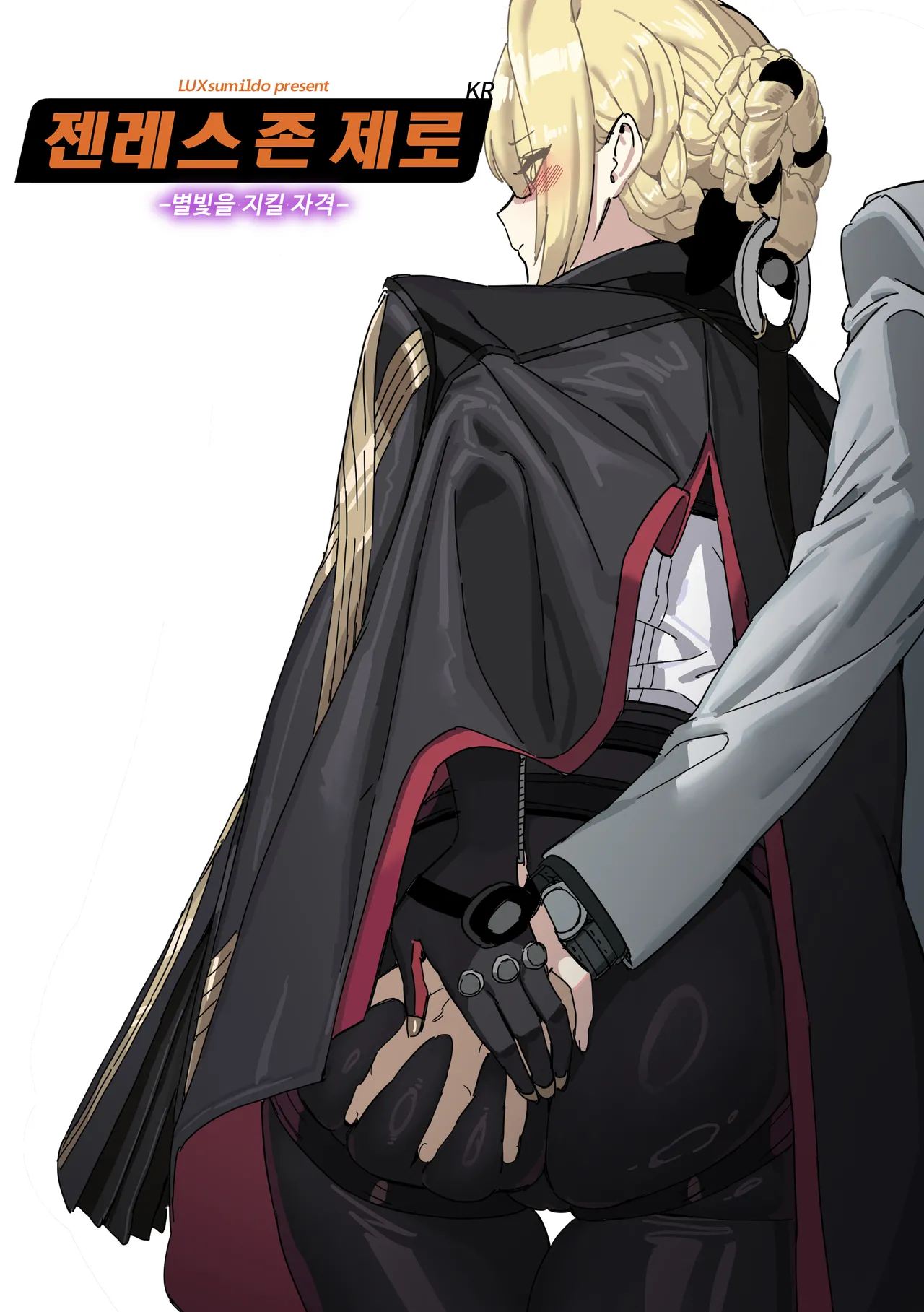 [LUXsumildo] The right to protect the starlight [Korean] première image