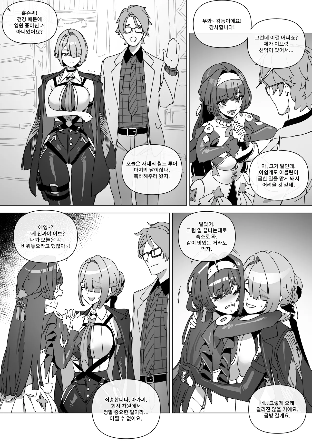 [LUXsumildo] The right to protect the starlight [Korean] 3eme image